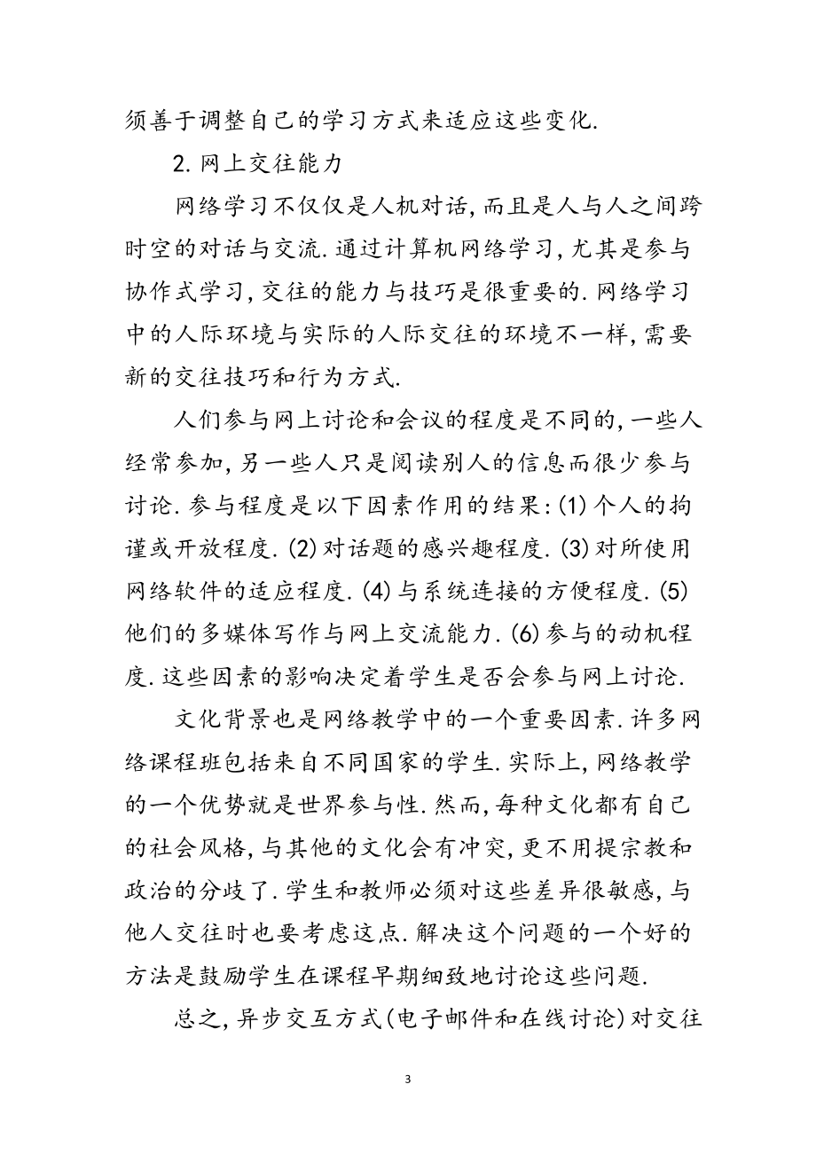 2023年秋季教师业务学习材料六范文.doc_第3页