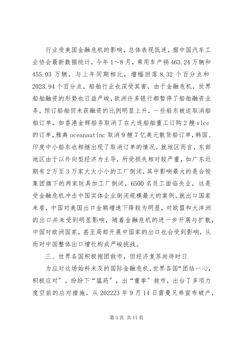 2023年金融危机的产生极其防范.docx_第3页