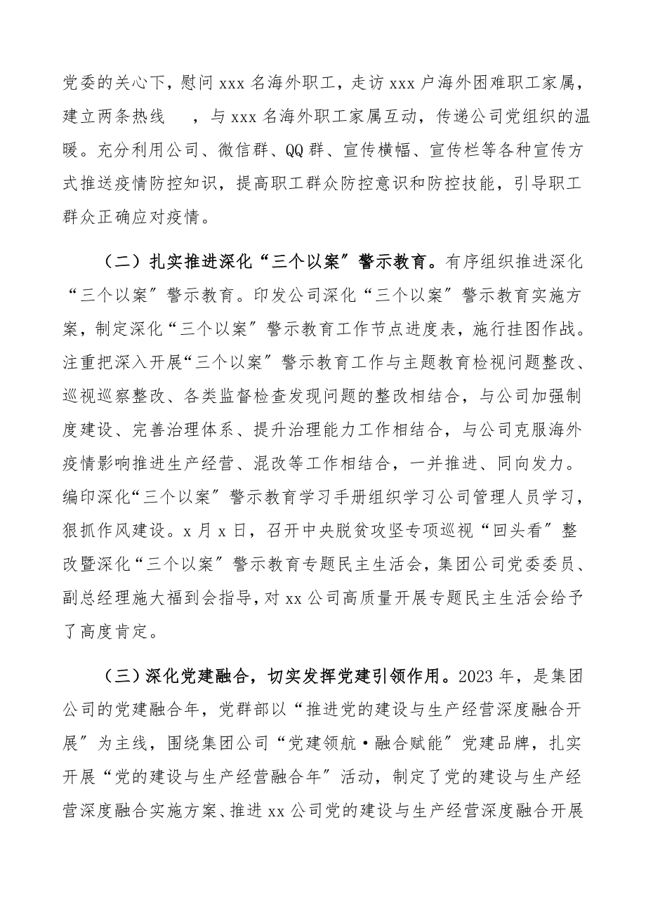 公司2023年党建工作总结和2023年工作计划集团公司企业参考精编.docx_第2页