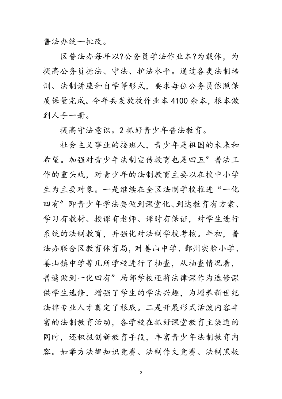 2023年区普法及依法整治半年度小结范文.doc_第2页