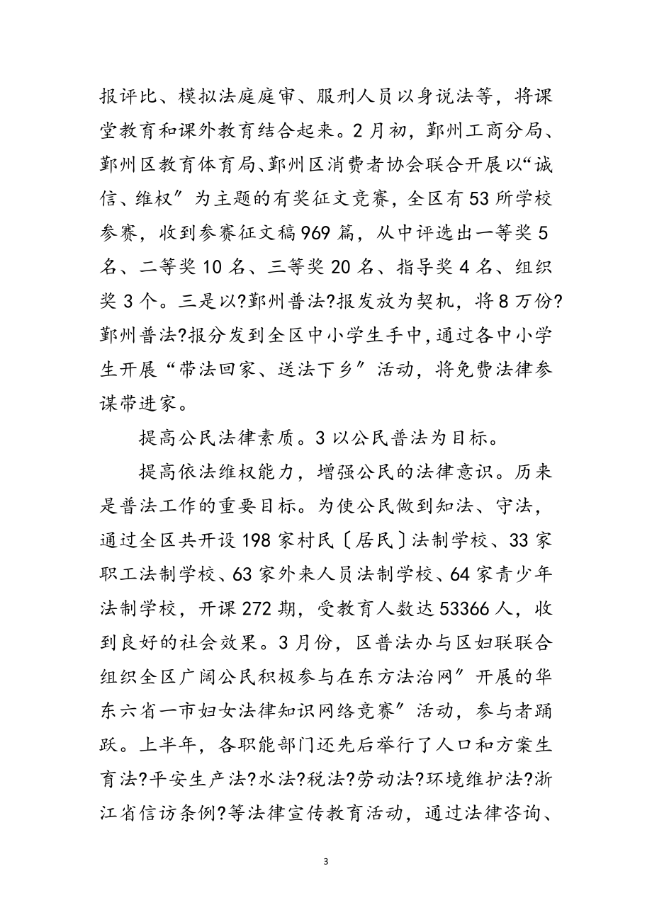 2023年区普法及依法整治半年度小结范文.doc_第3页