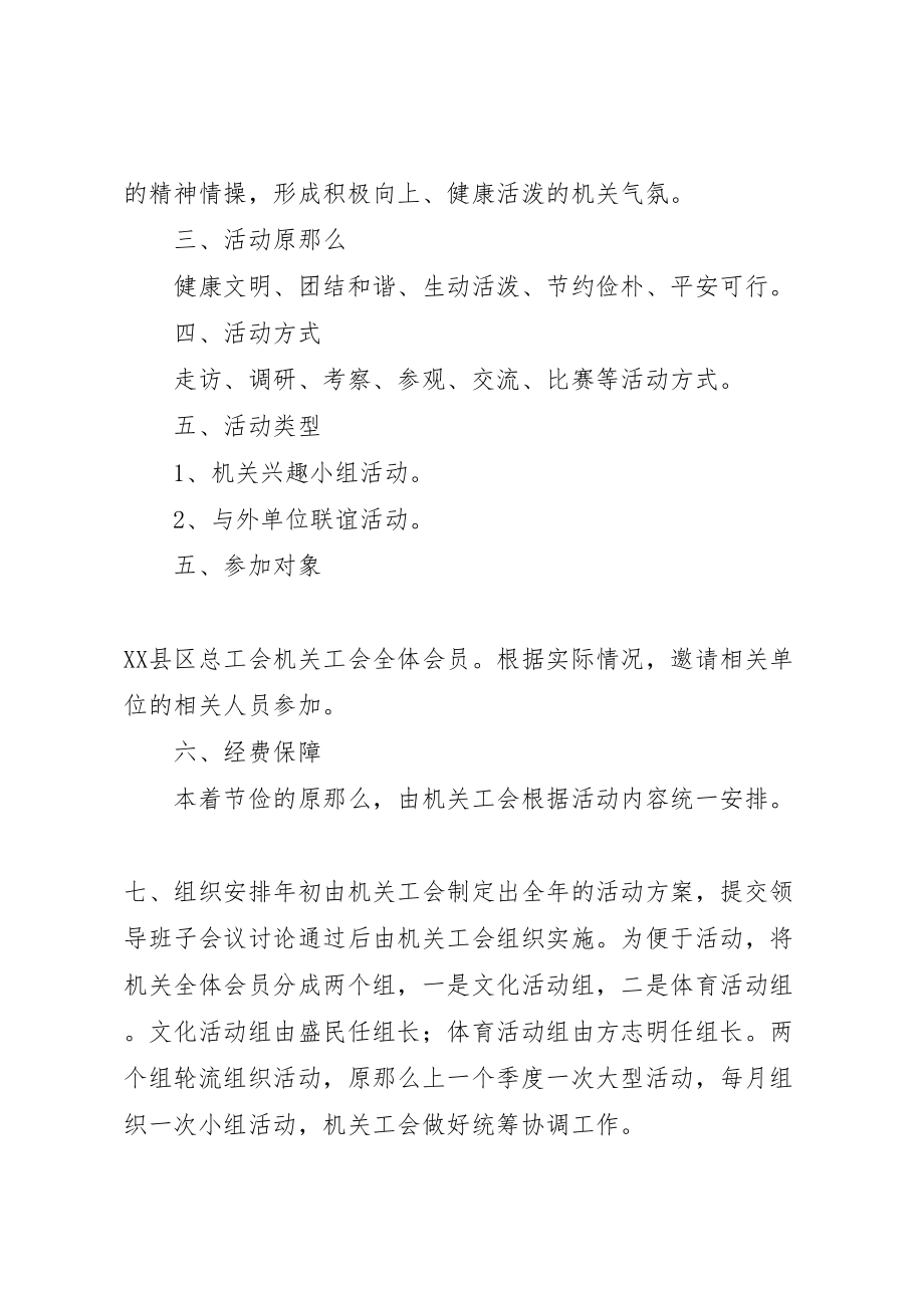 2023年单位工会活动方案2.doc_第2页