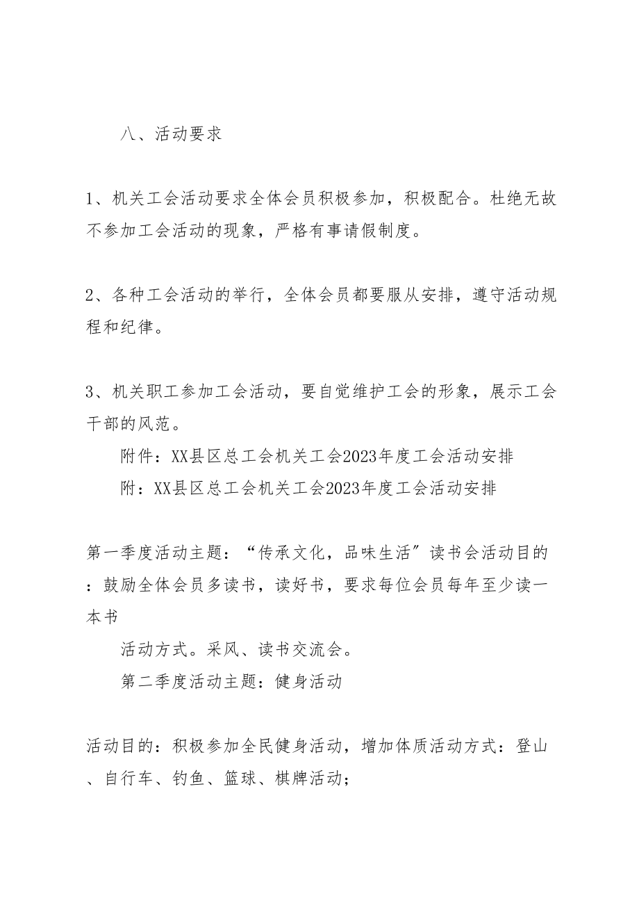 2023年单位工会活动方案2.doc_第3页