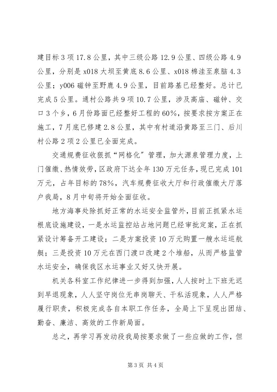 2023年新解放新跨越新崛起三新大讨论活动再学习再动员阶段总结.docx_第3页