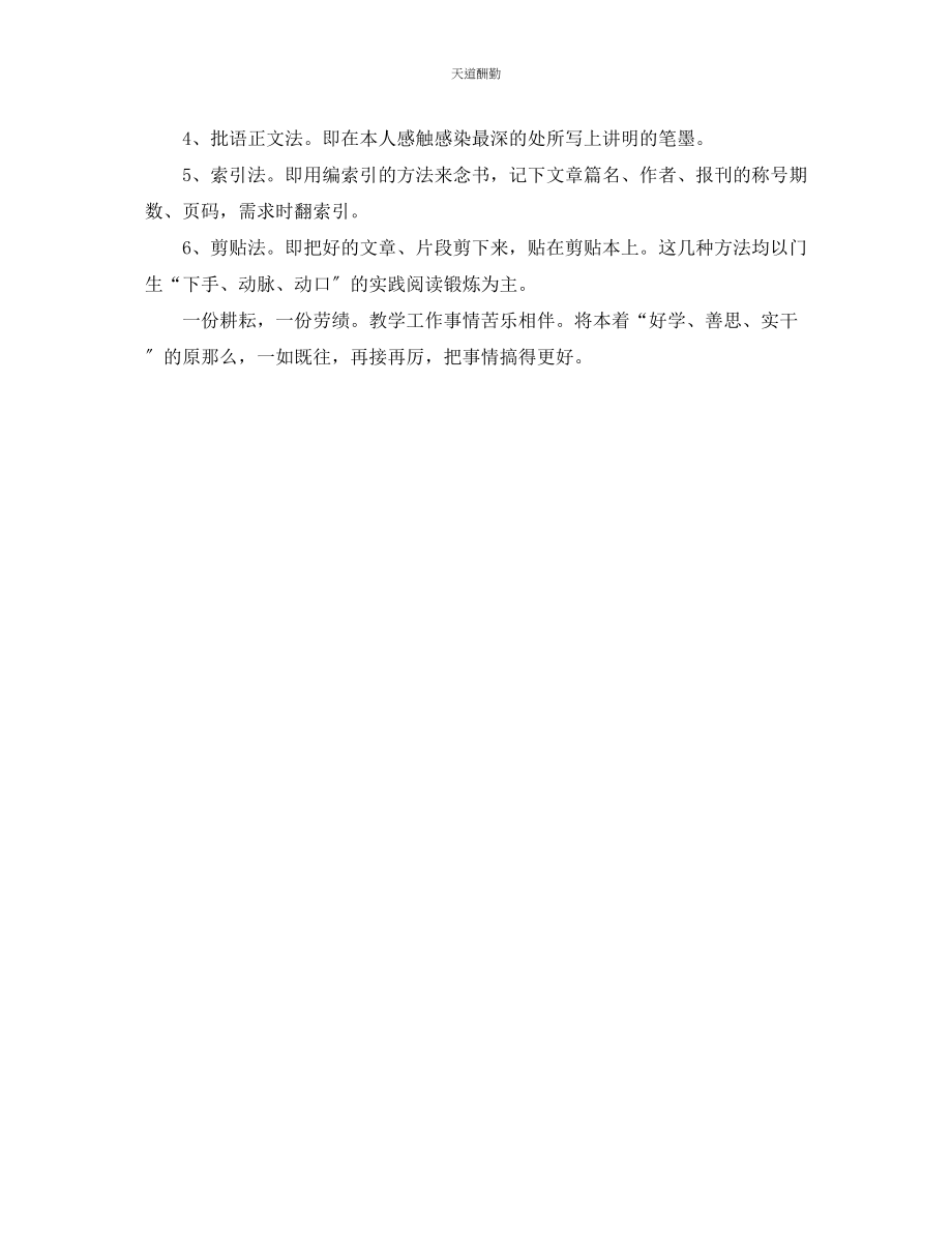 2023年语文教学个人终总结.docx_第2页