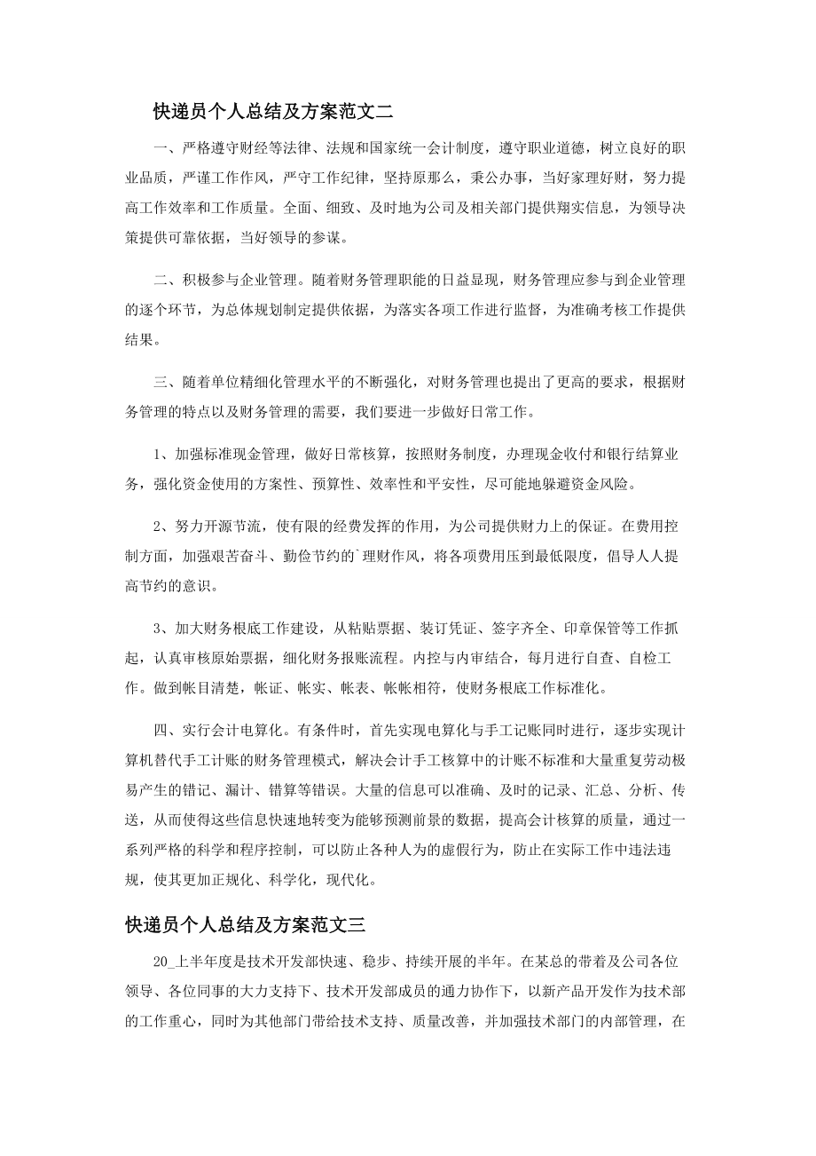 2023年快递员个人工作总结及计划范本.docx_第2页