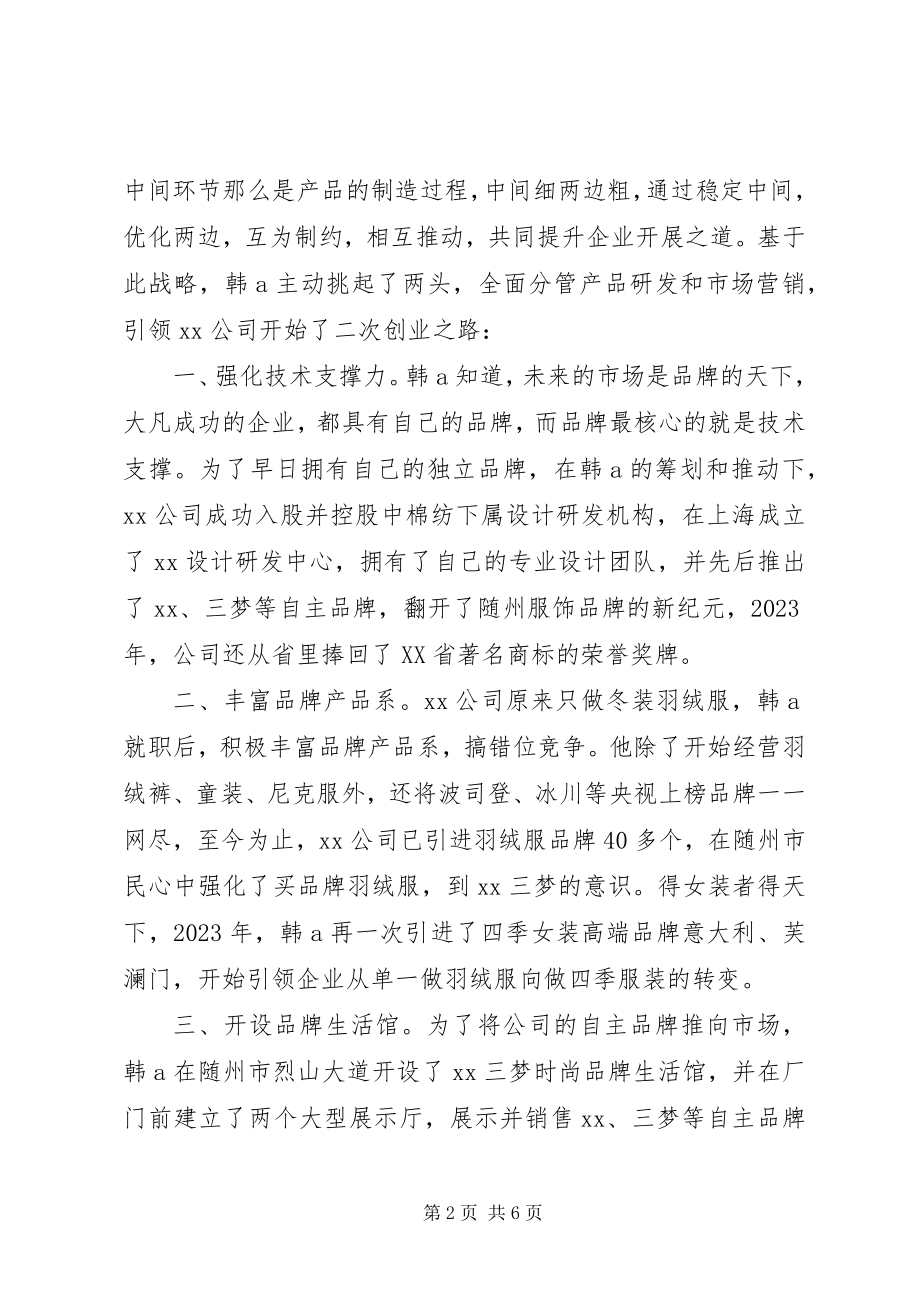 2023年公司优秀党员事迹材料.docx_第2页