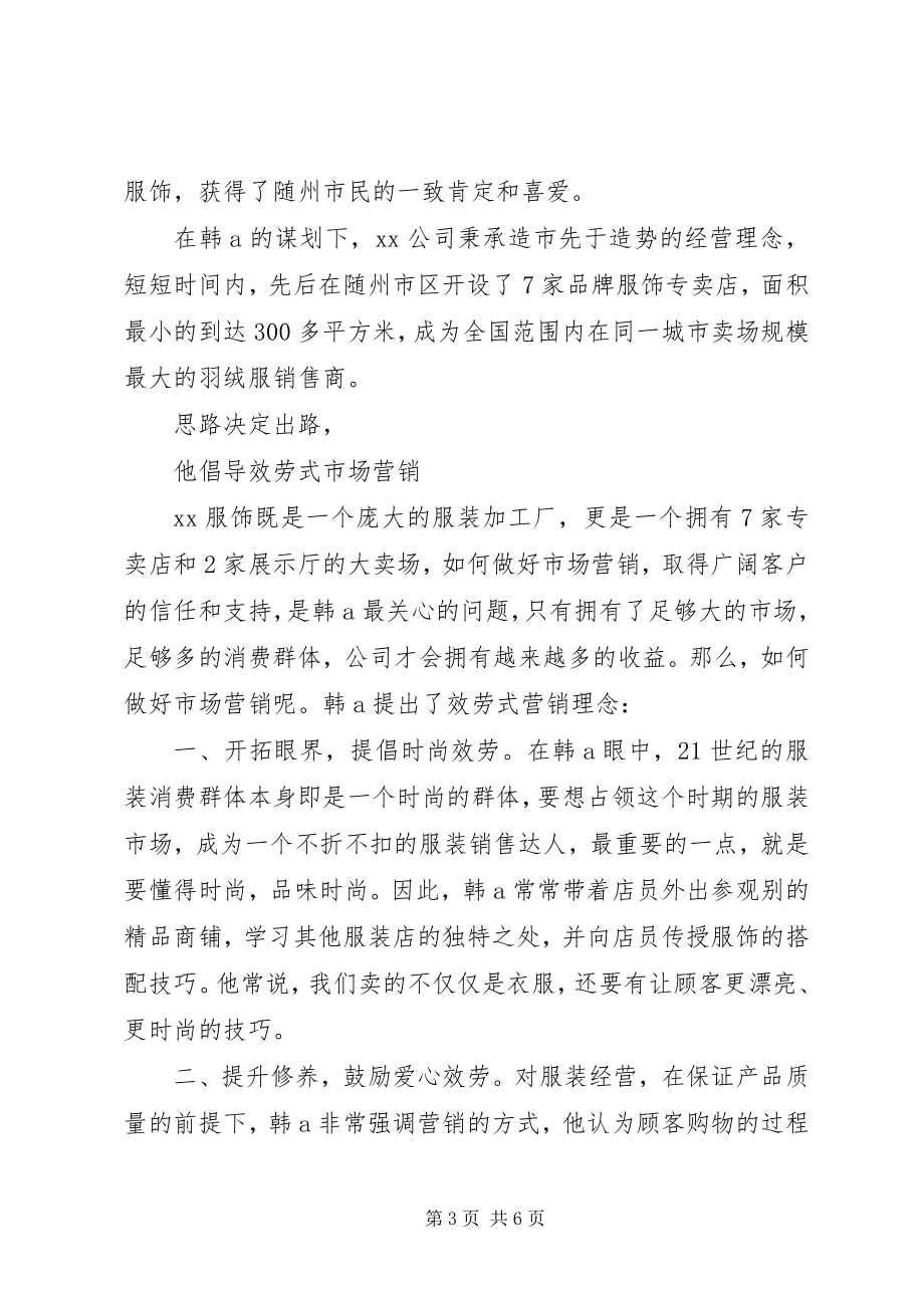 2023年公司优秀党员事迹材料.docx_第3页