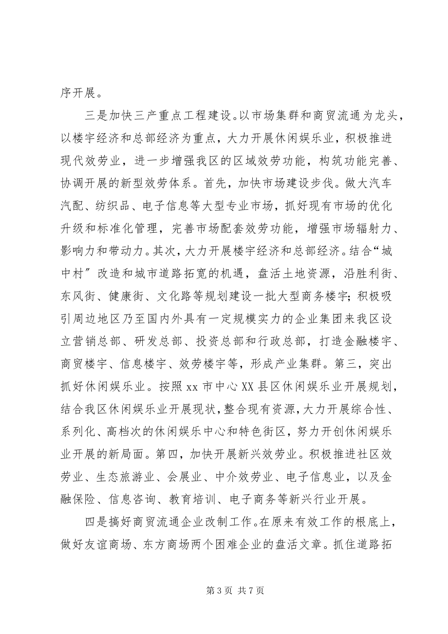 2023年在区行政效率建设工作会议上的讲话.docx_第3页