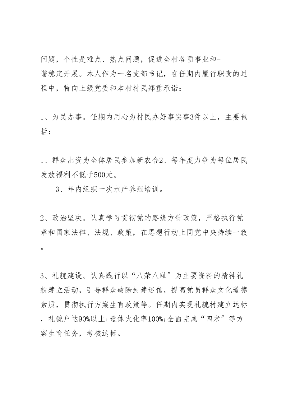 2023年党组织公开承诺书汇总30篇.doc_第2页