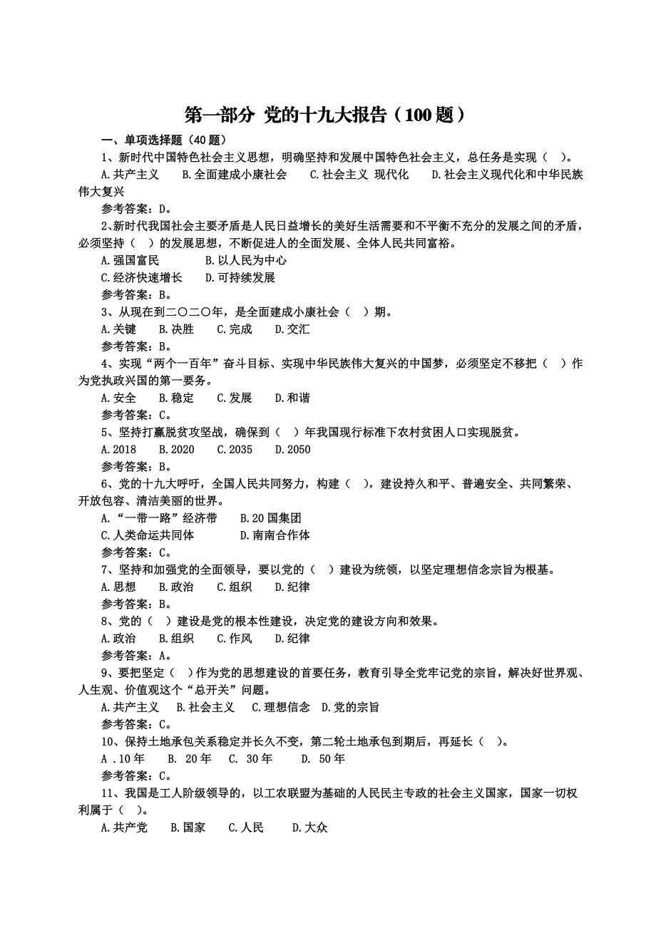 党纪法规和德廉知识测试题.doc_第2页