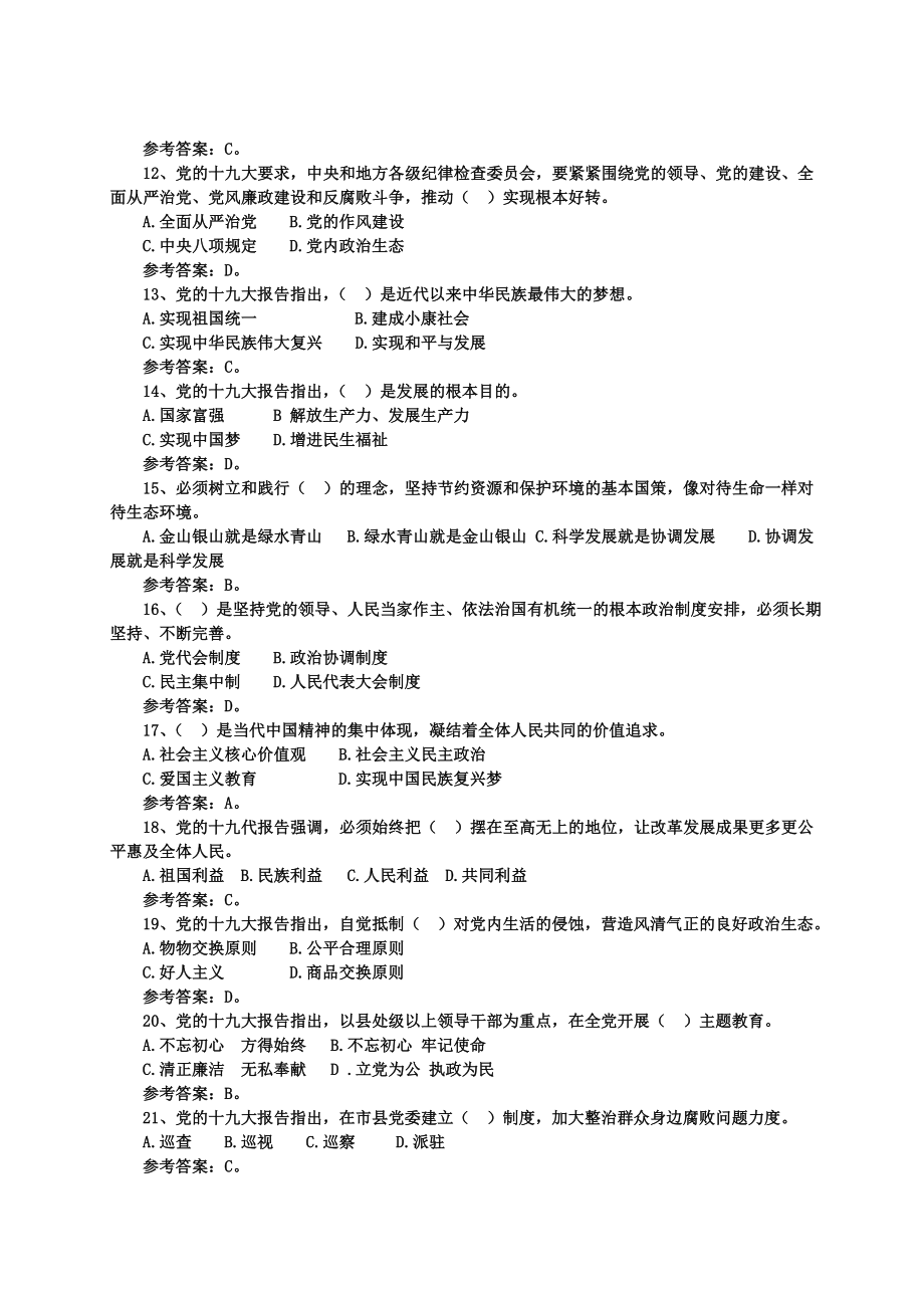 党纪法规和德廉知识测试题.doc_第3页