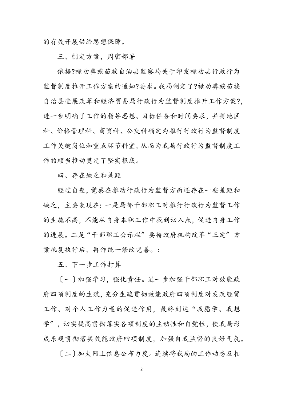 2023年经贸局上半年行政行为监督总结.docx_第2页