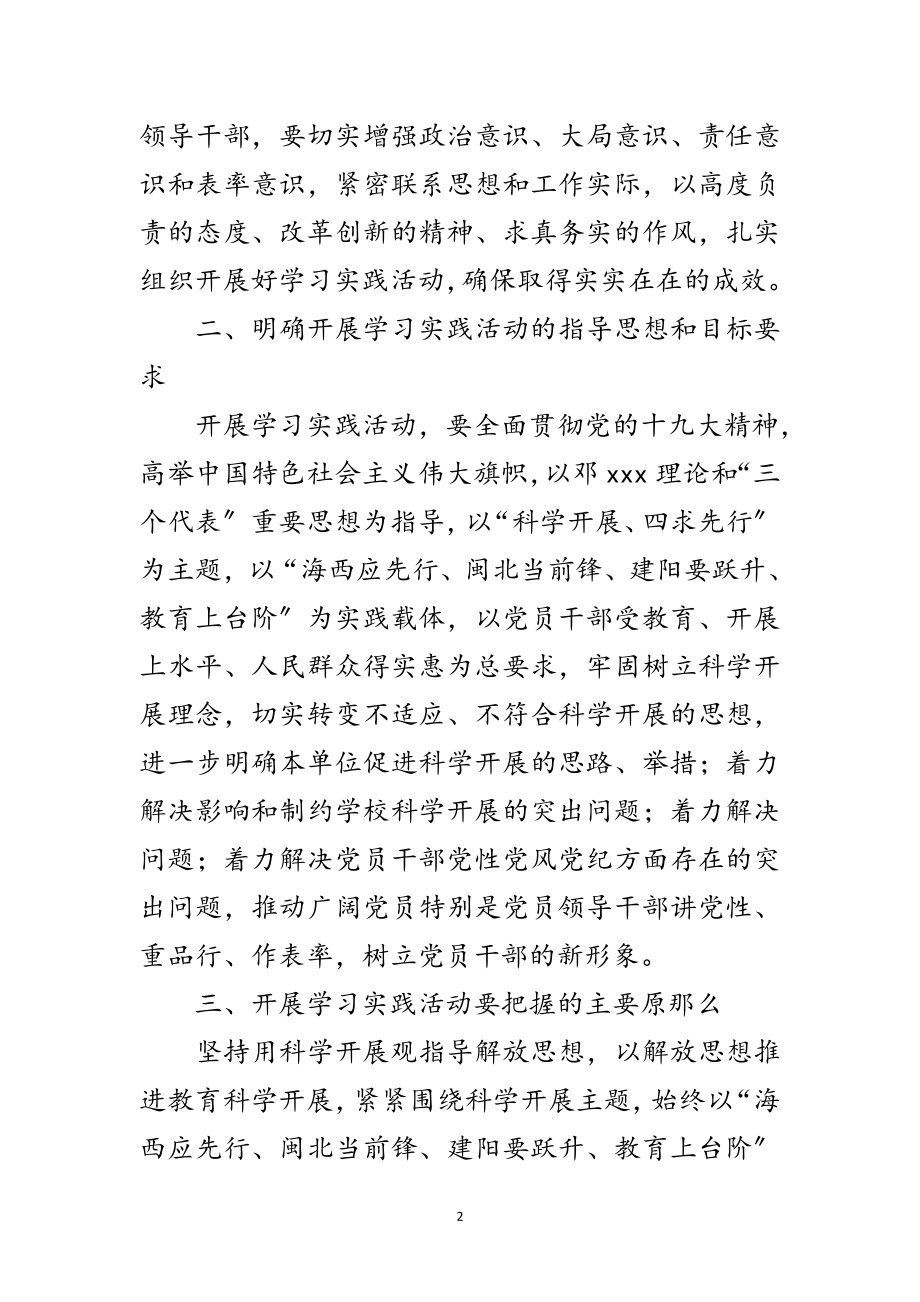 2023年开展深入学习实践科学发展观活动动员大会范文.doc_第2页