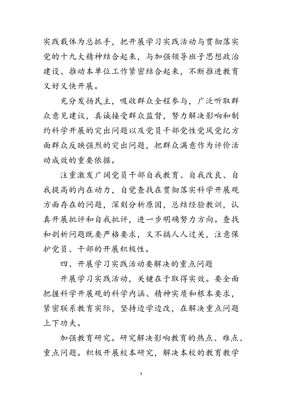 2023年开展深入学习实践科学发展观活动动员大会范文.doc_第3页