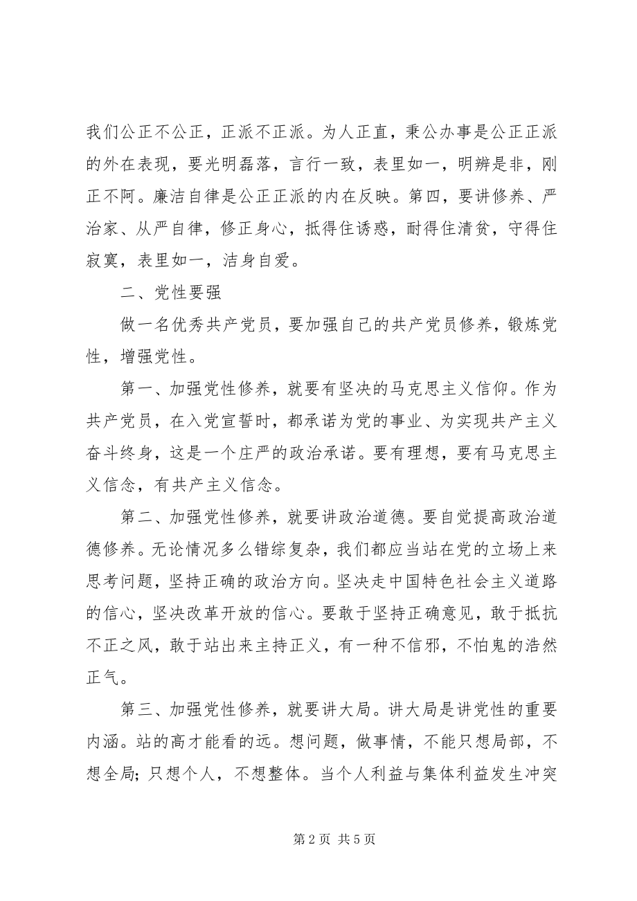 2023年公务员创先争优个人心得体会.docx_第2页