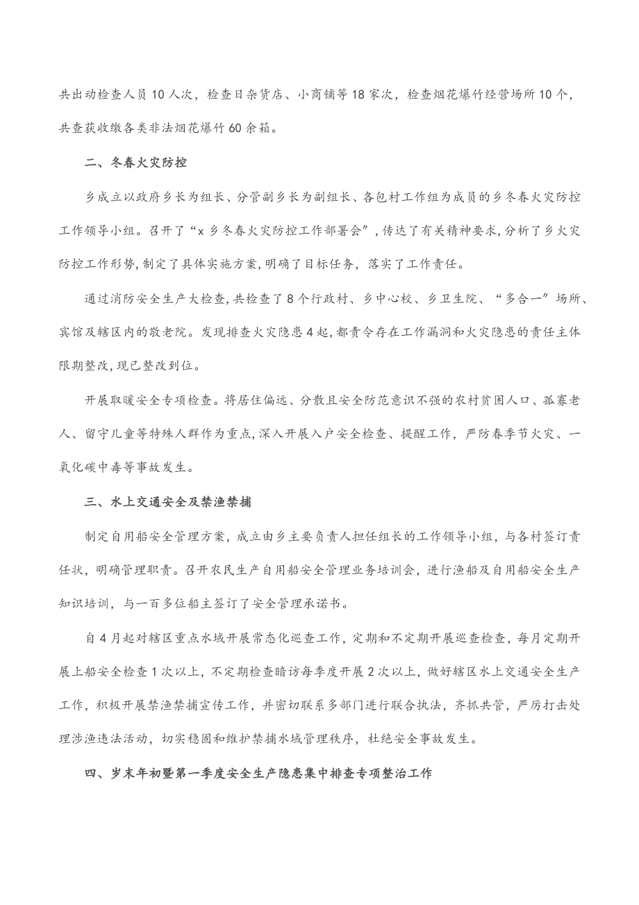 乡上半年安全生产工作总结范文.docx_第2页