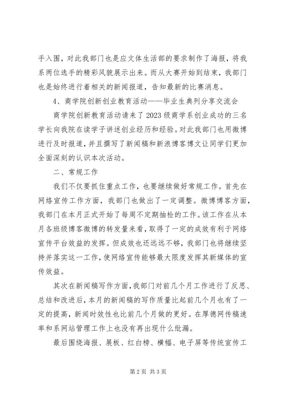 2023年团总支宣传部第一学期的十一月工作总结.docx_第2页