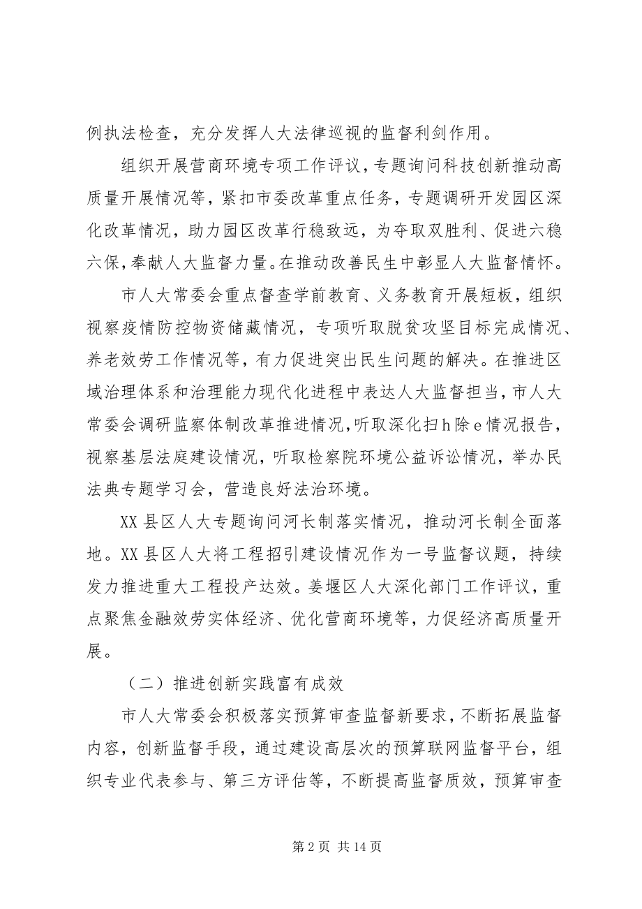 2023年在全市人大监督工作会议上的致辞.docx_第2页