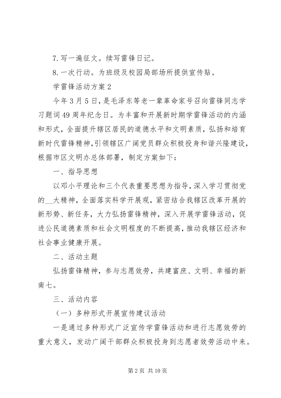 2023年学雷锋活动计划总结多篇.docx_第2页