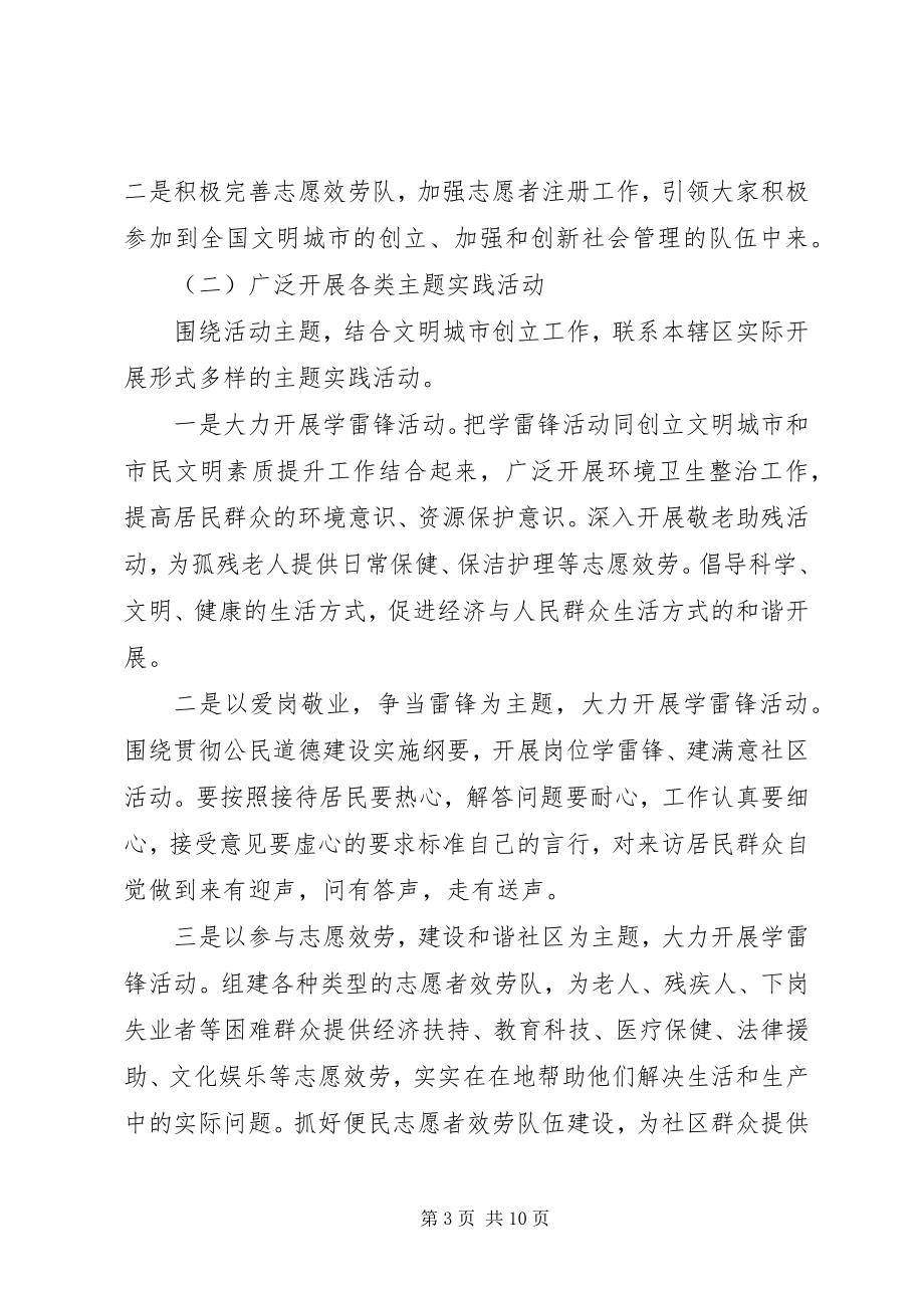 2023年学雷锋活动计划总结多篇.docx_第3页