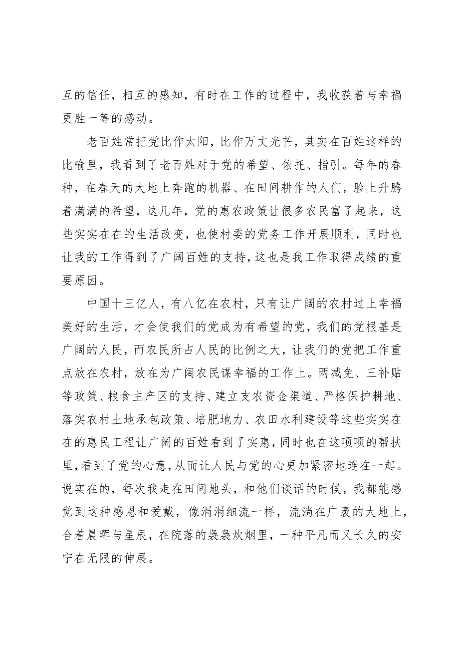 2023年党员个人事迹三篇.docx_第3页