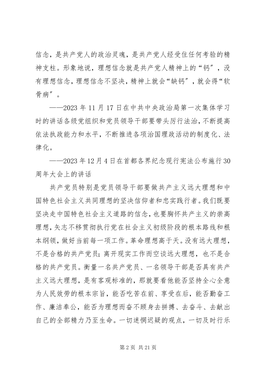 2023年践行“两学一做”精神做合格的共产党员.docx_第2页