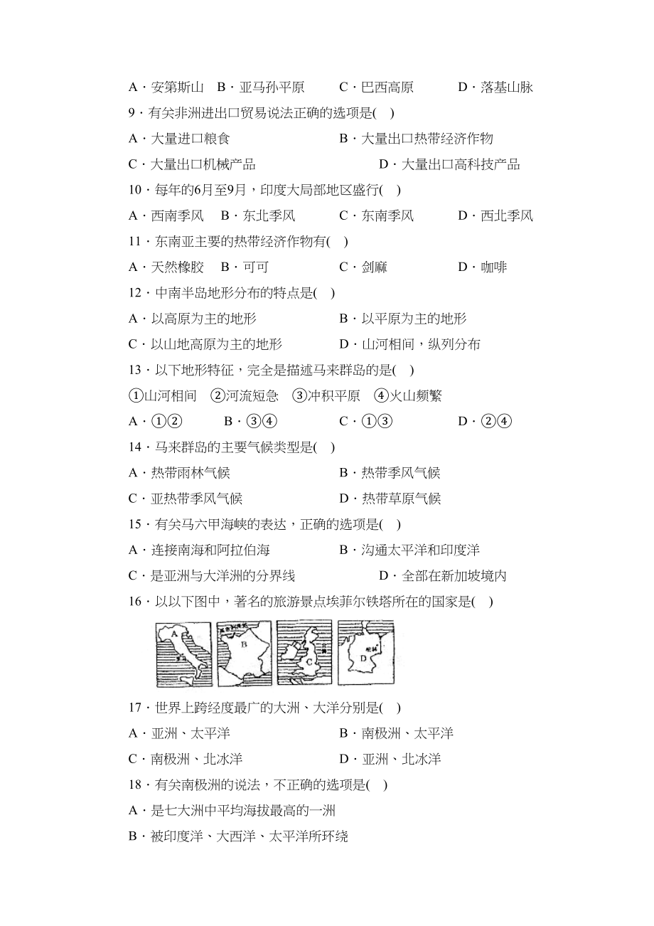 2023年度成武县七年级第二学期期业测试初中地理.docx_第2页