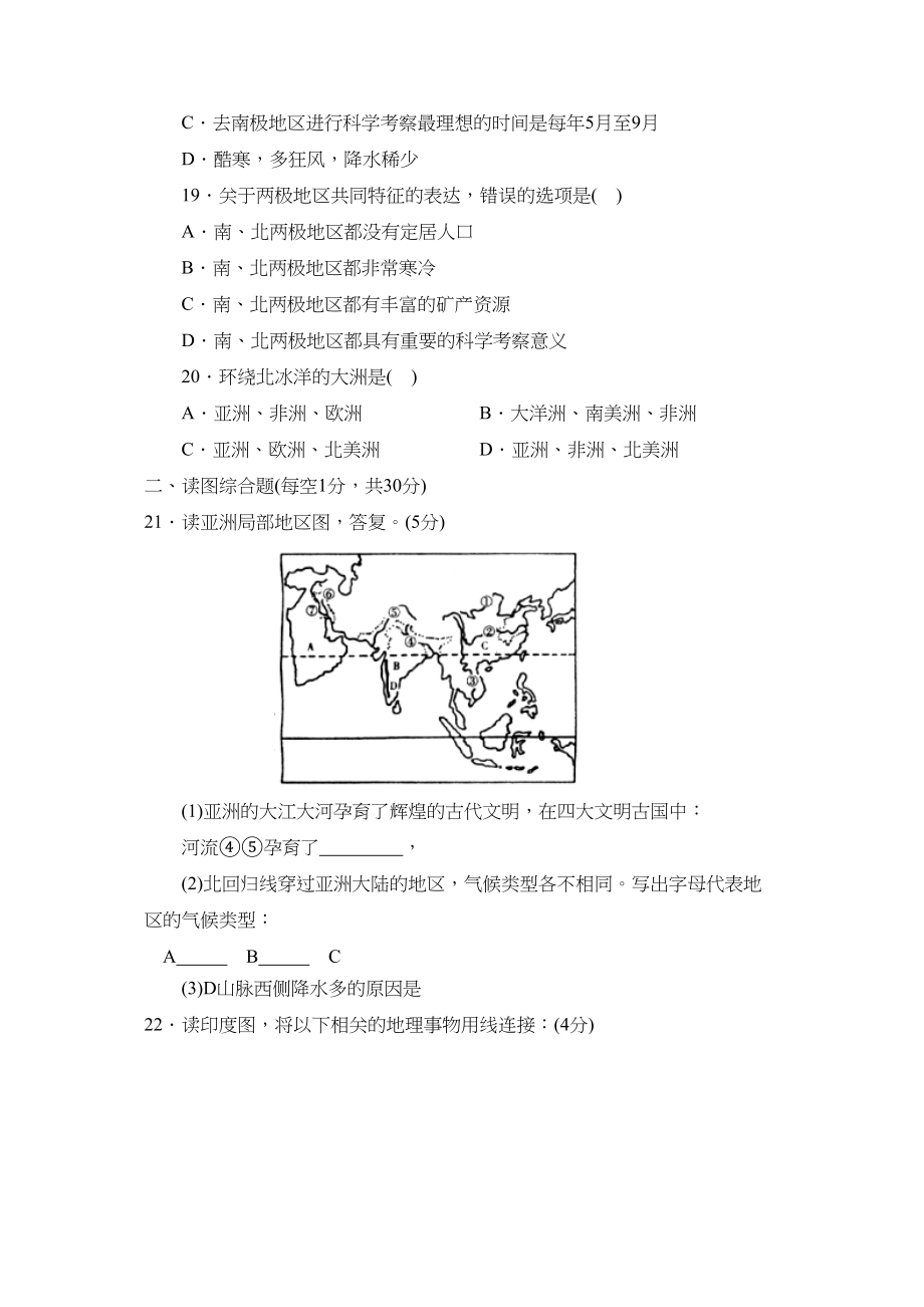 2023年度成武县七年级第二学期期业测试初中地理.docx_第3页