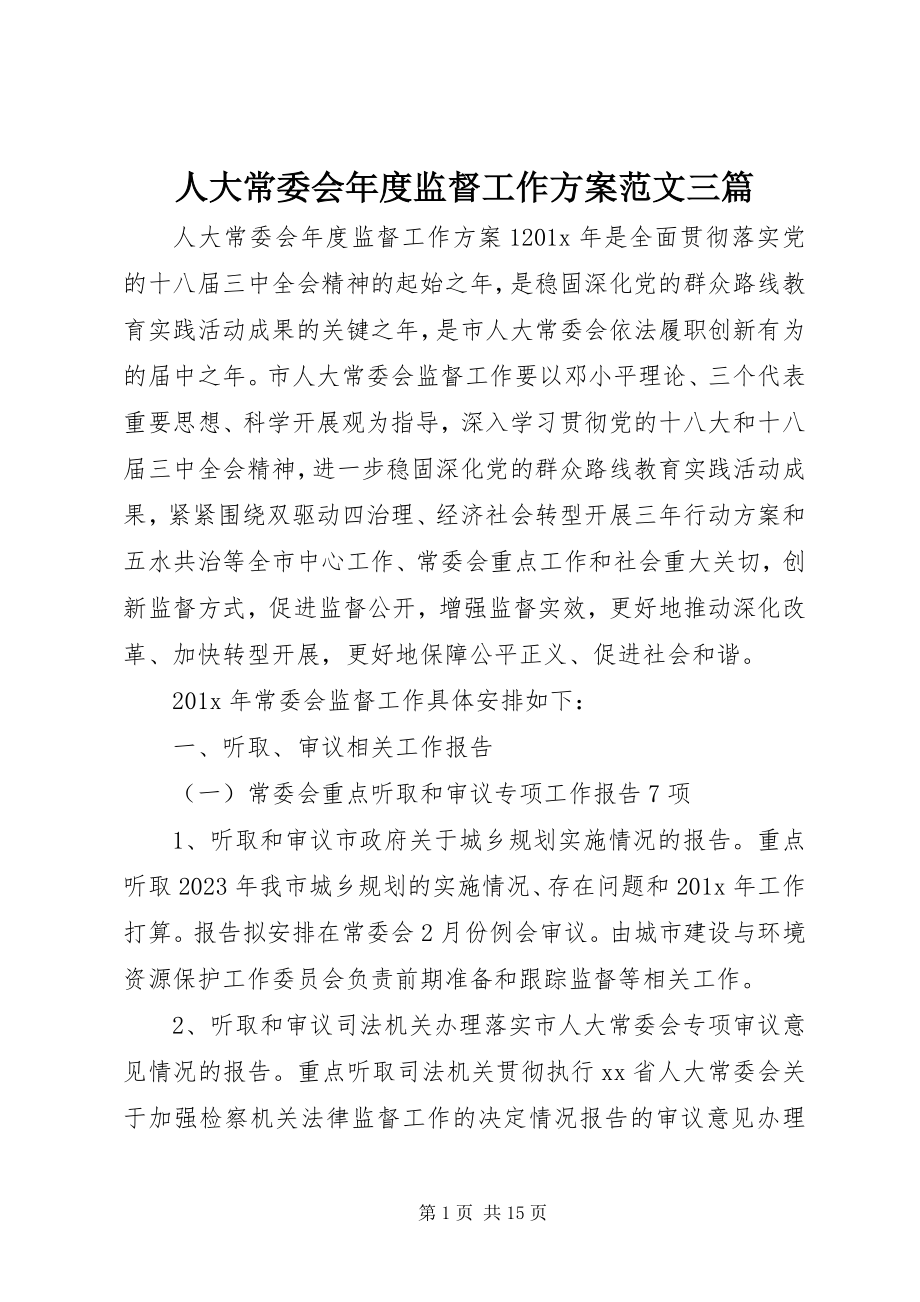 2023年人大常委会年度监督工作计划三篇.docx_第1页