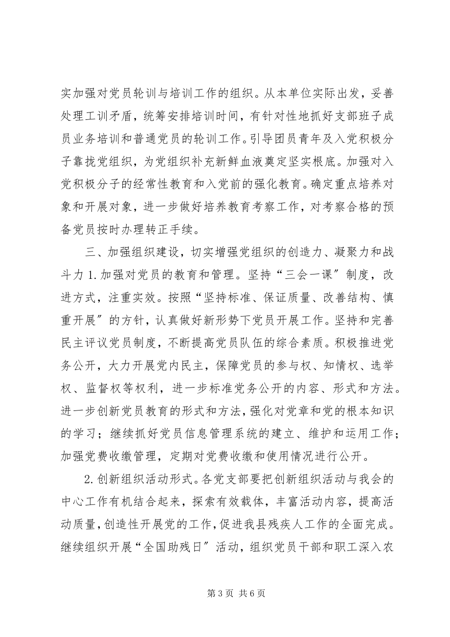 2023年乡镇残联年度党建工作计划.docx_第3页