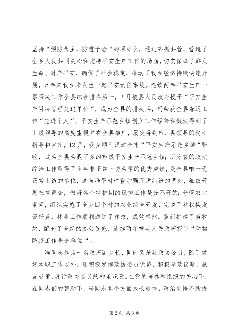 2023年参选政协联工委主任推荐材料新编.docx_第2页