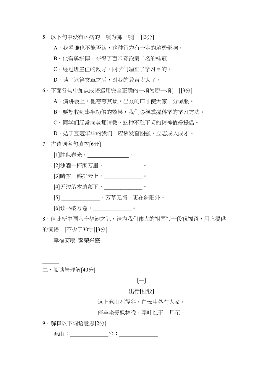 2023年度菏泽市定陶县第一学期七年级期业水平测试初中语文.docx_第2页