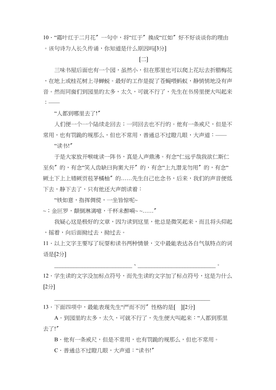 2023年度菏泽市定陶县第一学期七年级期业水平测试初中语文.docx_第3页