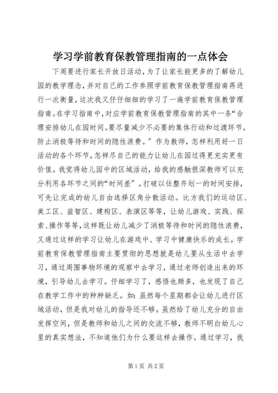 2023年学习《学前教育保教管理指南》的一点体会.docx_第1页