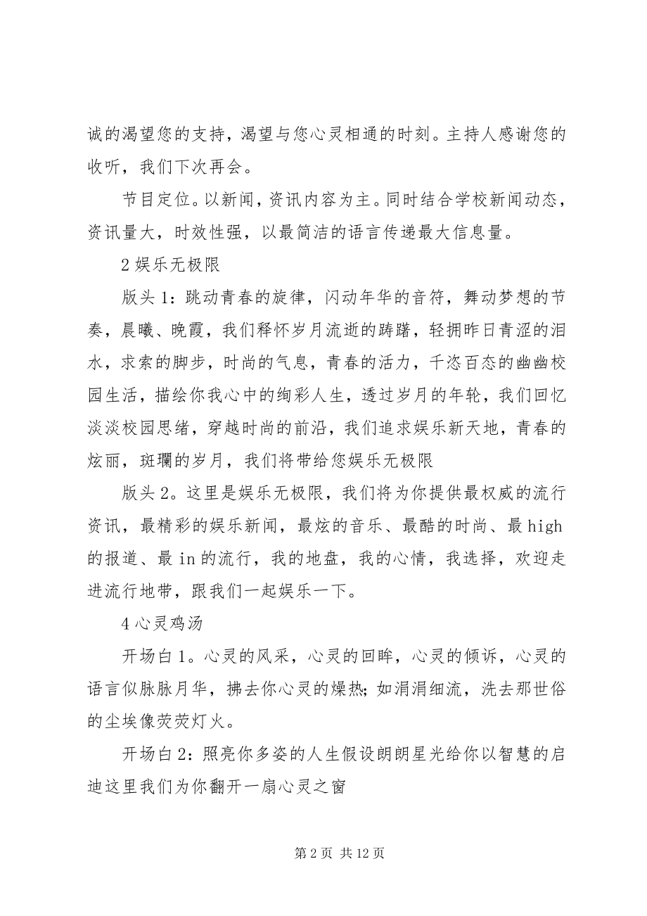 2023年评论类主持词全文5篇.docx_第2页