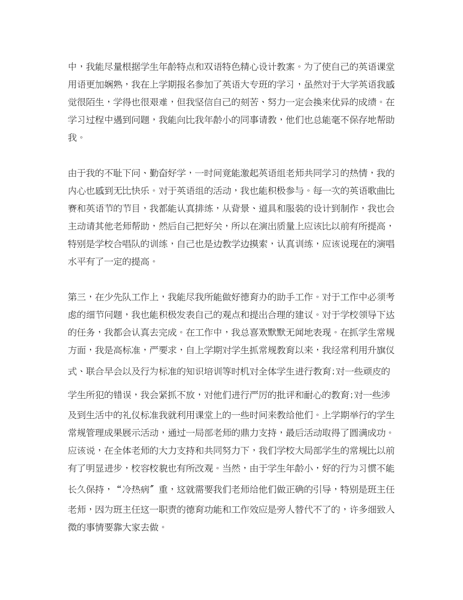 2023年小学音乐老师工作总结五篇.docx_第2页