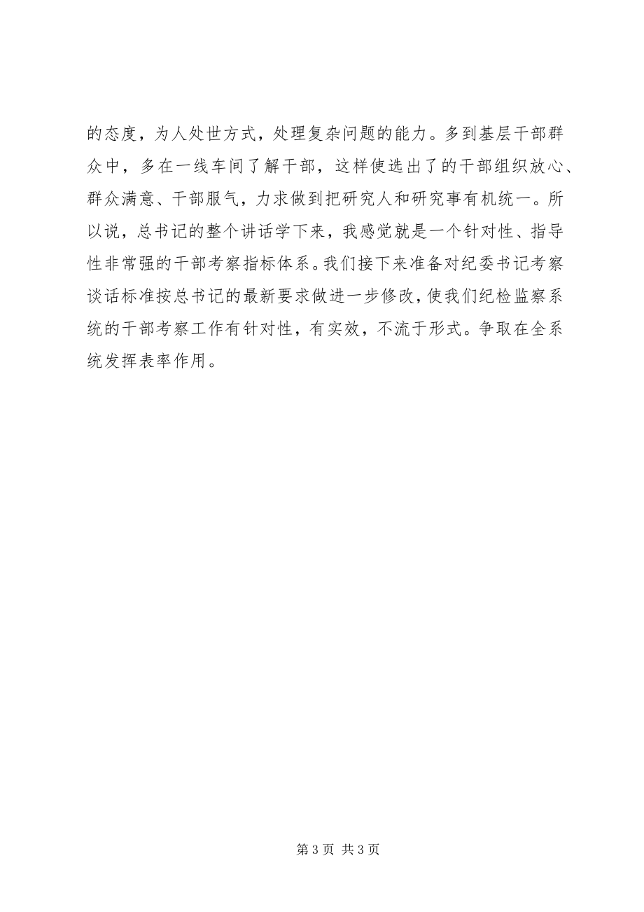 2023年纪检监察干部学习全国组织工作会议精神心得体会.docx_第3页