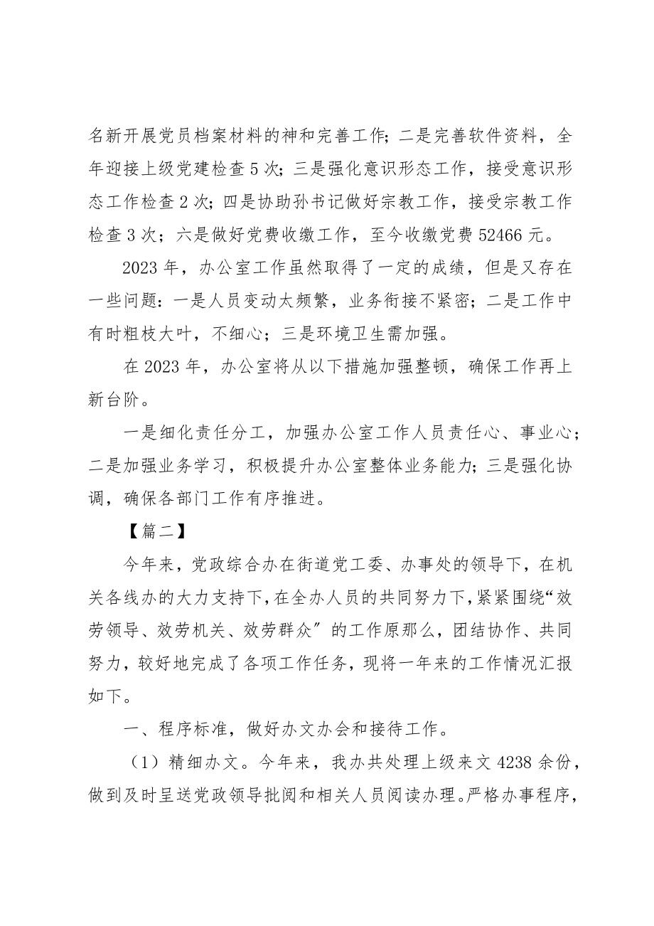 2023年党政办某年度工作总结5篇.docx_第2页