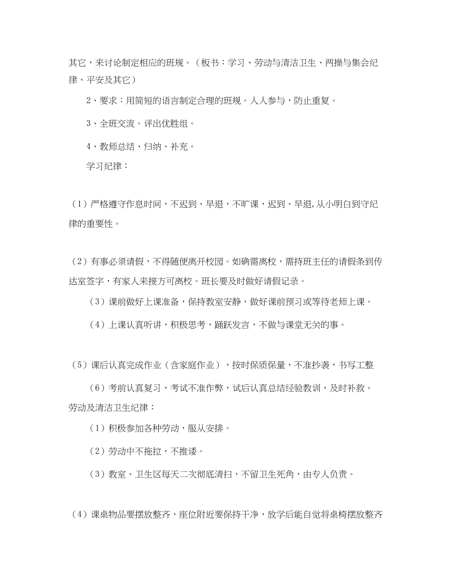 2023年国庆节安全教育校长发言稿范文.docx_第2页