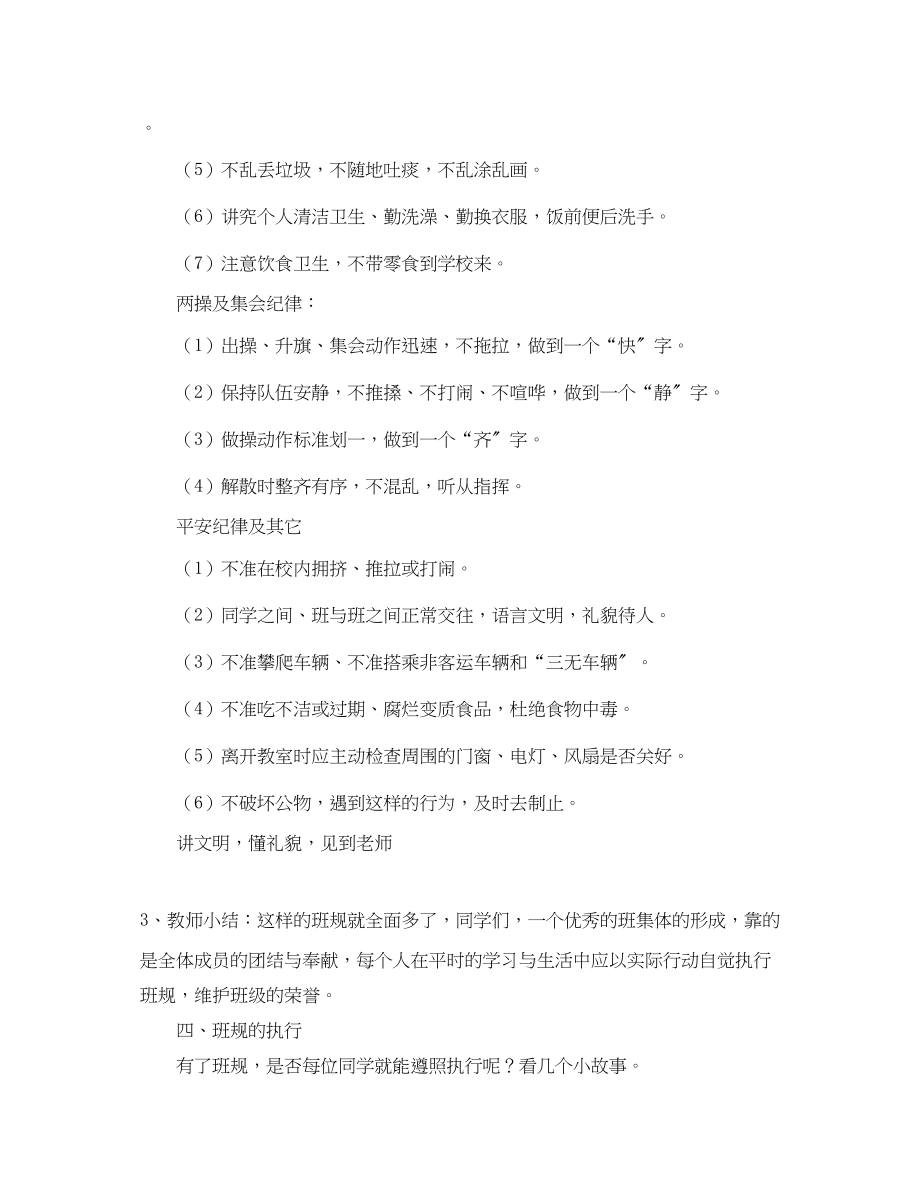 2023年国庆节安全教育校长发言稿范文.docx_第3页