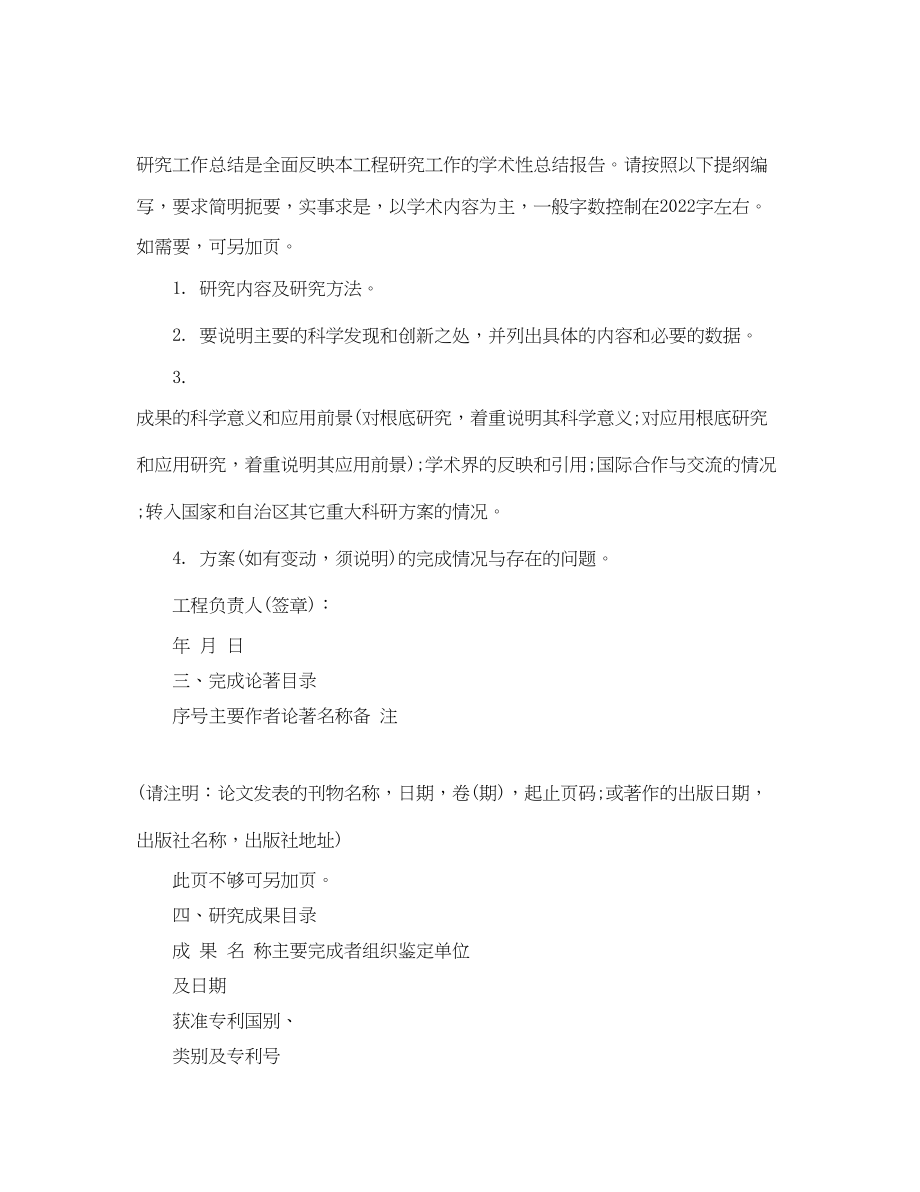 2023年科研项目度工作总结.docx_第2页