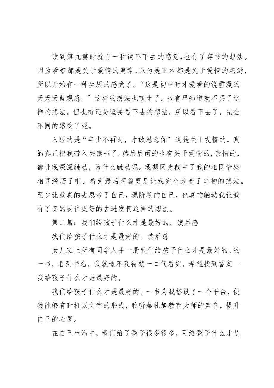 2023年xx你是最好的自己读后感新编.docx_第2页