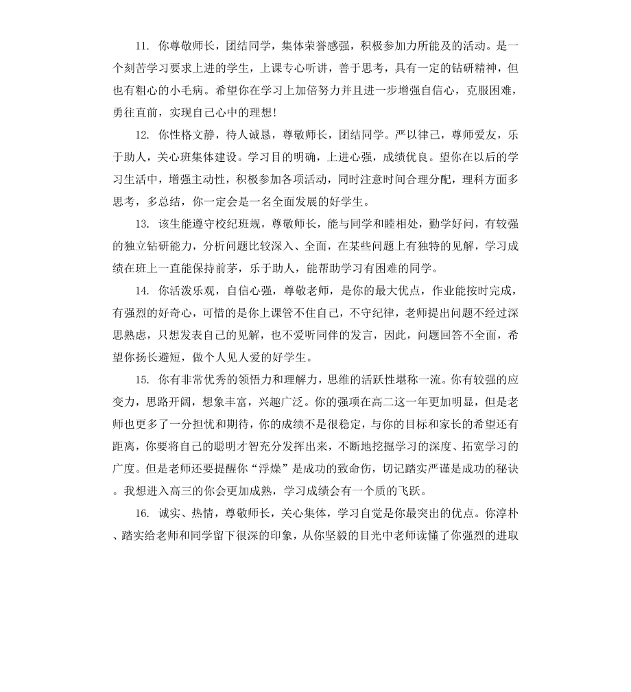 高三上学期学生操行评语.docx_第3页