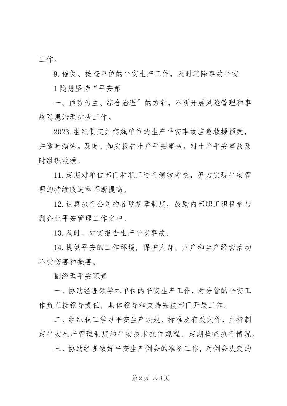 2023年烟花爆竹批发企业安全职责.docx_第2页