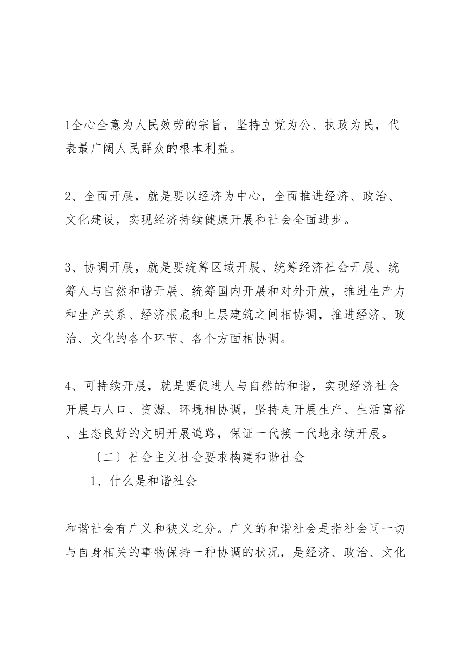 2023年推动科学发展促进社会和谐.doc_第3页