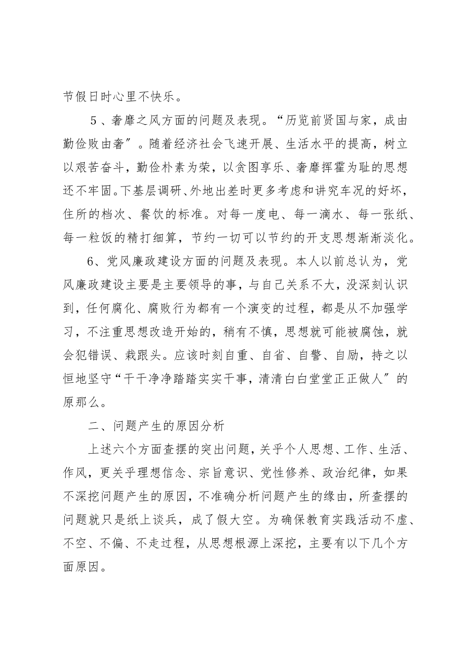 2023年党的群众路线教育实践活动对照检查剖析材料.docx_第3页