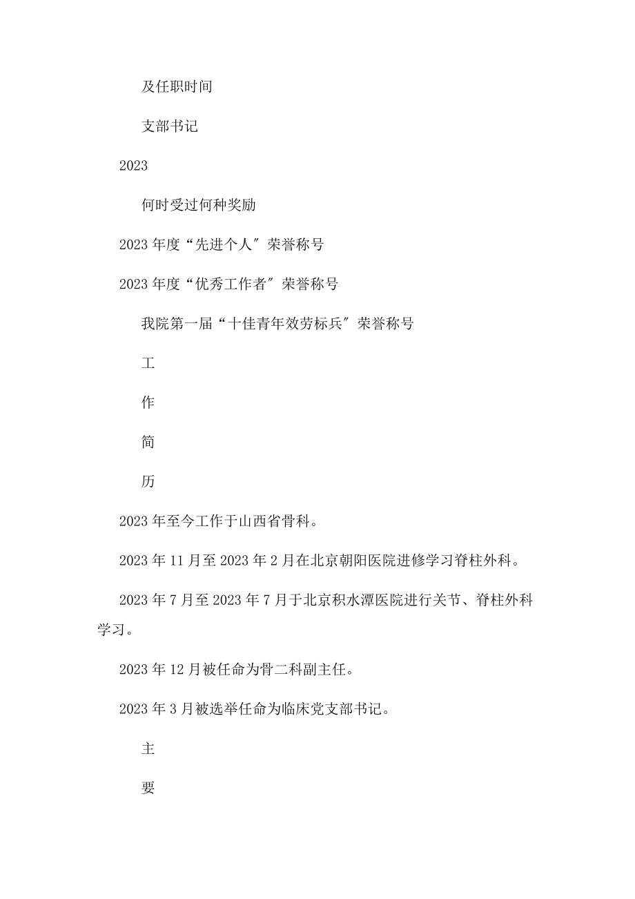 2023年临床党支部书记优秀党务工作者事迹材料.docx_第2页