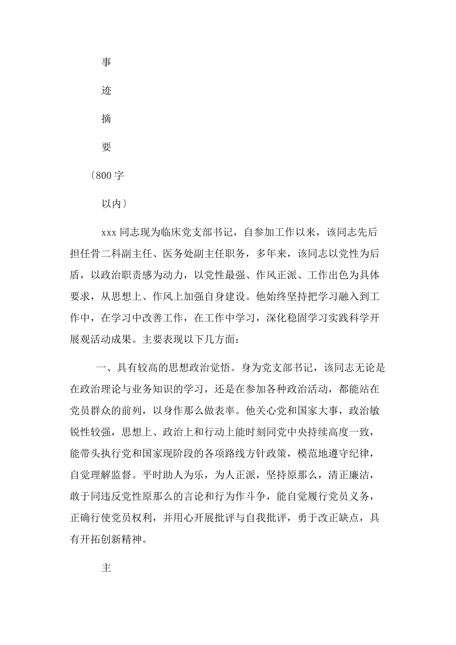 2023年临床党支部书记优秀党务工作者事迹材料.docx_第3页