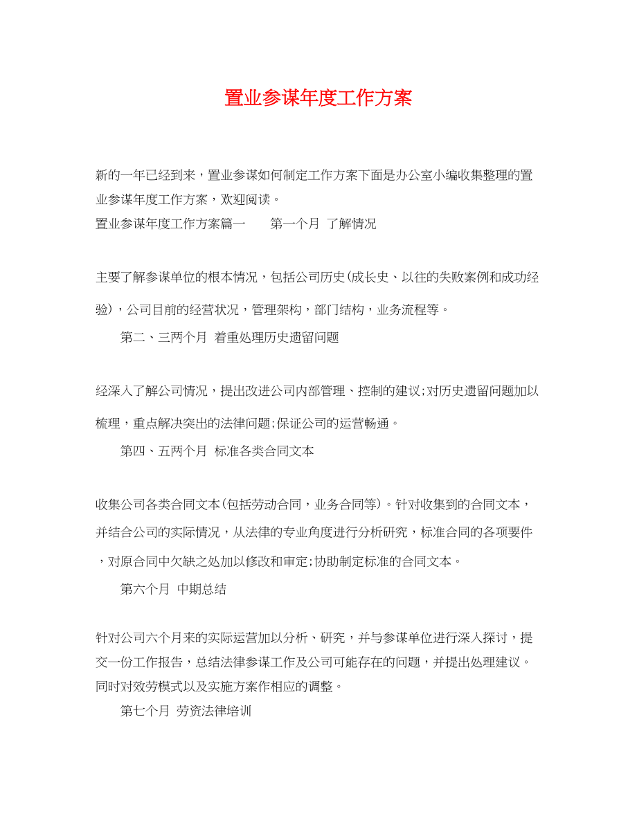 2023年置业顾问度工作计划.docx_第1页